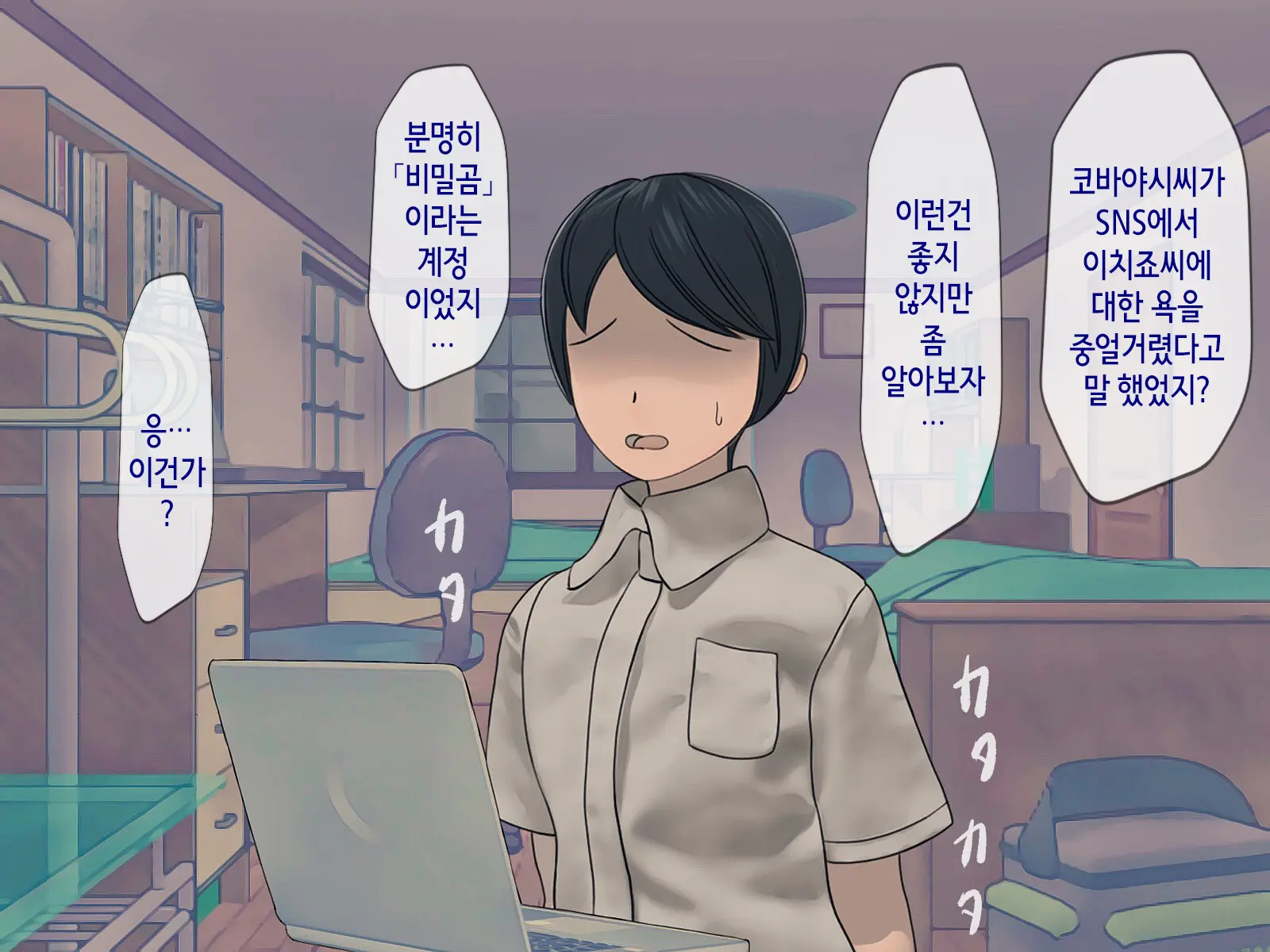 Sakusei Gakkyuu ~Seikaku Saiaku No Joshi Shika Inai Gakkou De Seiteki Ijime Seikatsu~ | 착정학급 ~성격 최악의 여자밖에 없는 학교에서 성적 왕따 생활~